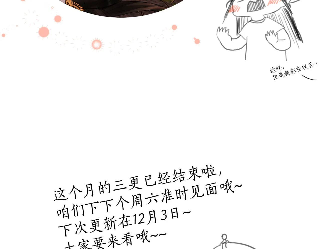 第七十九章 如火燎原 第98页