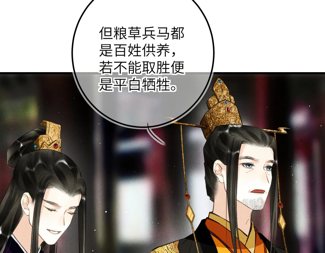 第七十七章 暗室逢灯 第7页