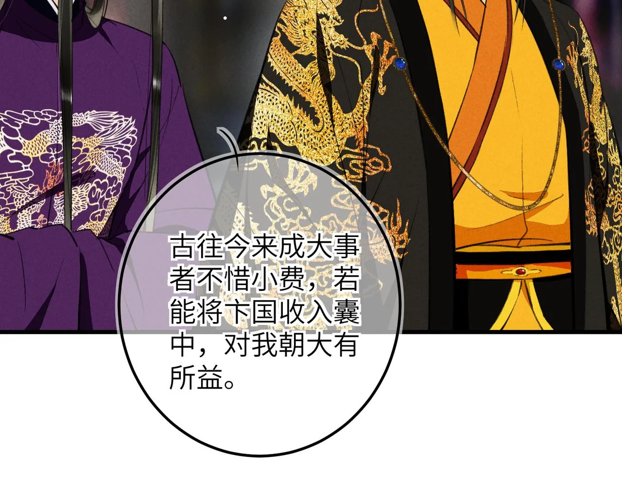 第七十七章 暗室逢灯 第8页