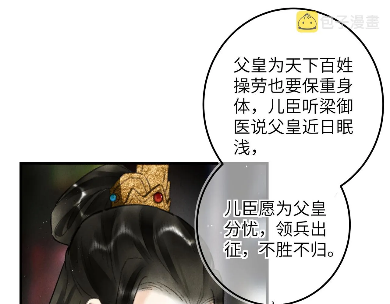 第七十七章 暗室逢灯 第9页