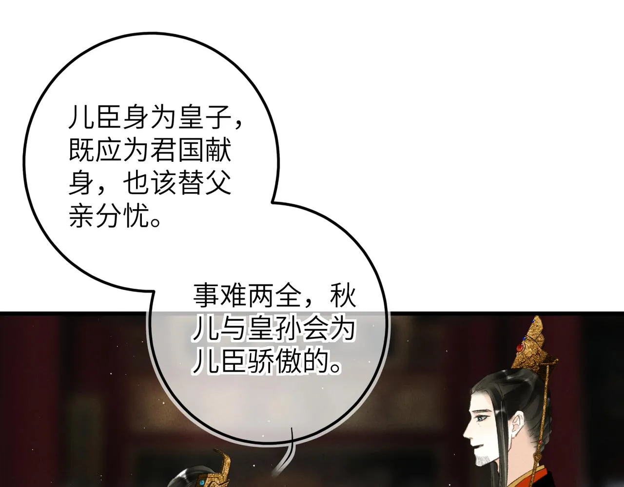 第七十七章 暗室逢灯 第15页