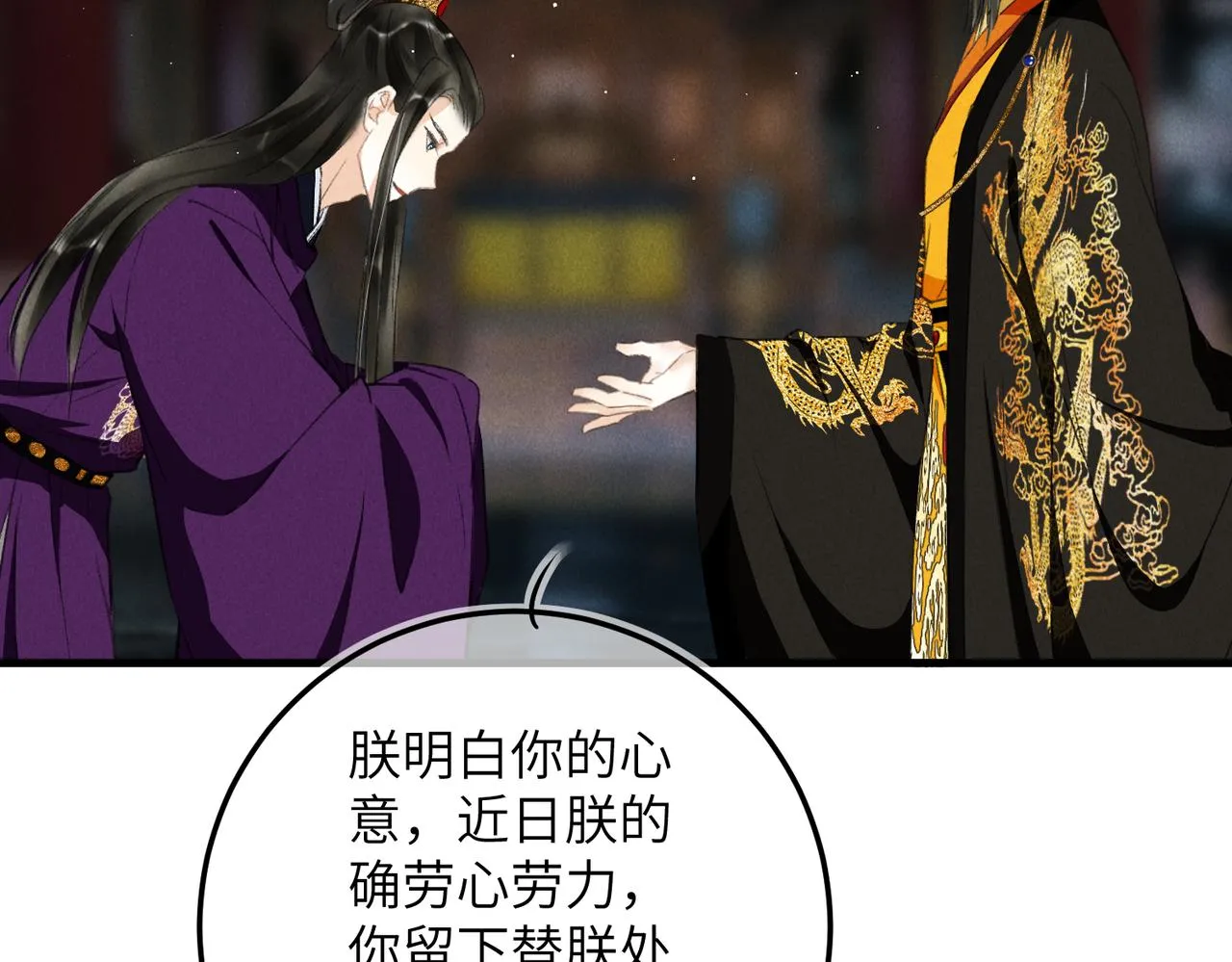 第七十七章 暗室逢灯 第16页