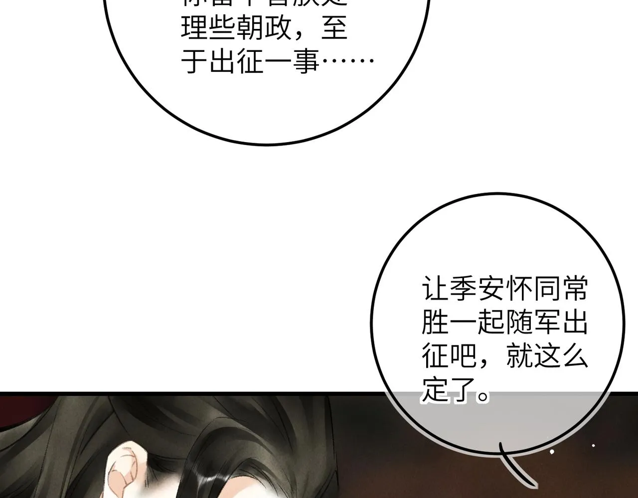 第七十七章 暗室逢灯 第17页