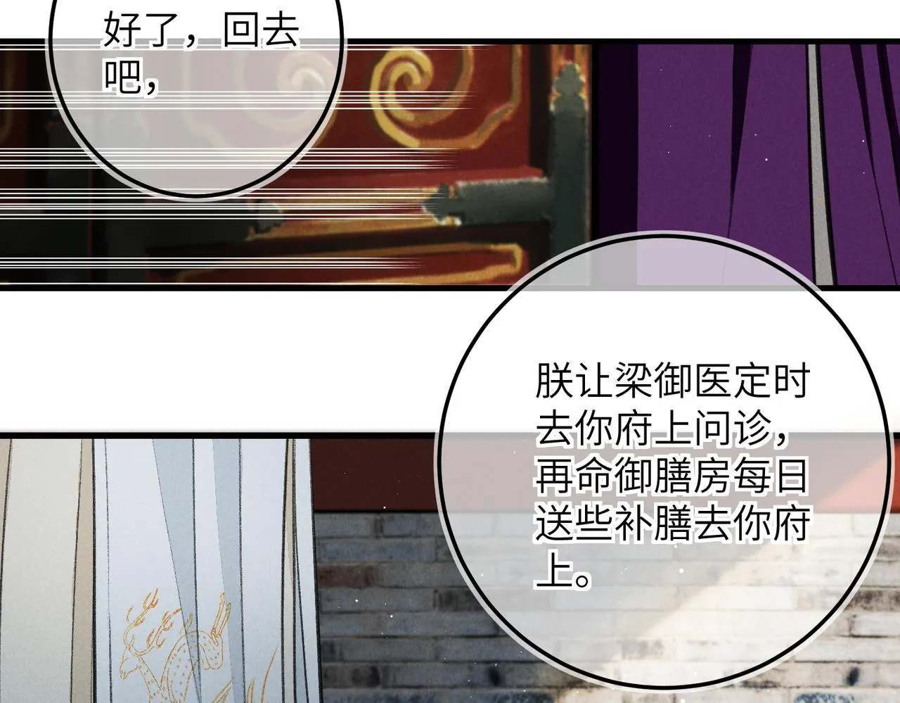 第七十七章 暗室逢灯 第19页