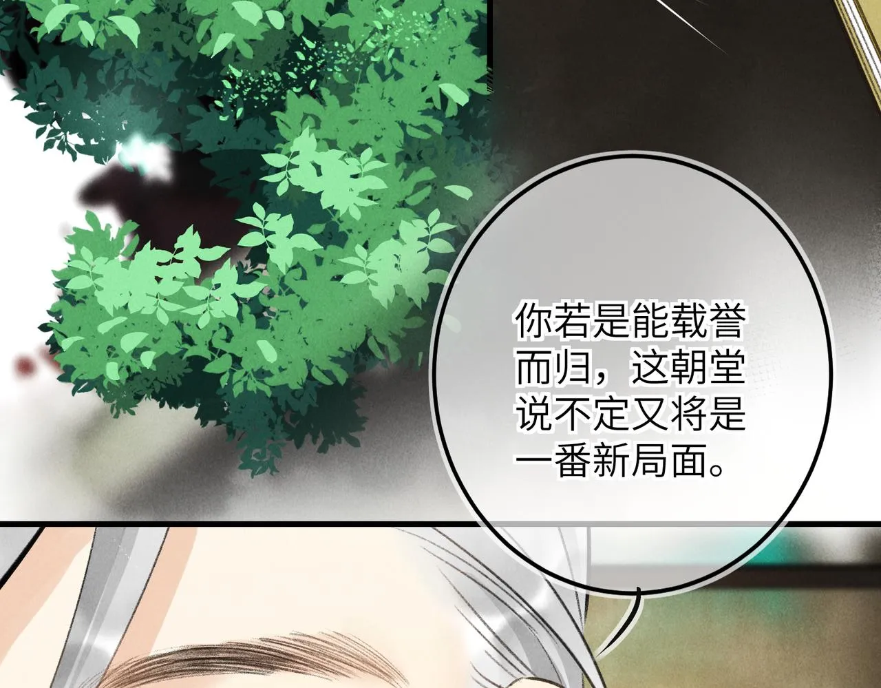 第七十七章 暗室逢灯 第30页