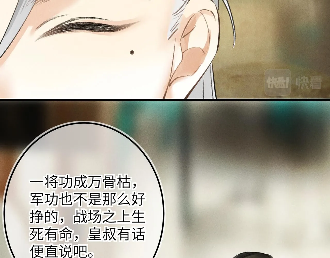 第七十七章 暗室逢灯 第31页