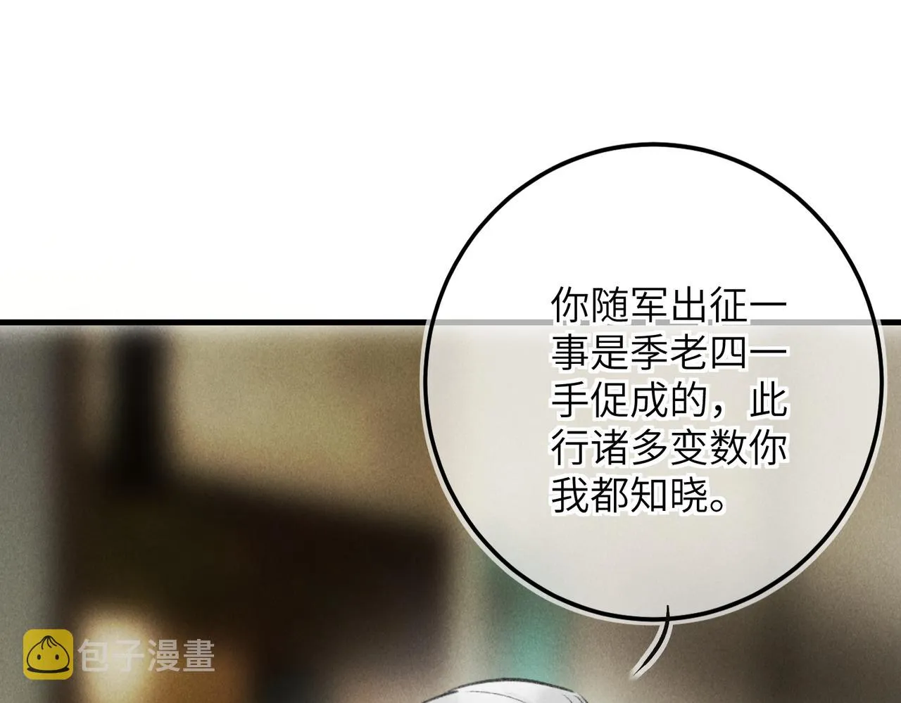 第七十七章 暗室逢灯 第35页