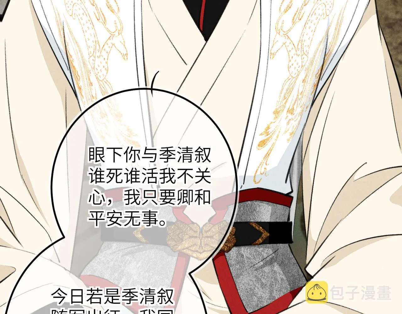 第七十七章 暗室逢灯 第37页