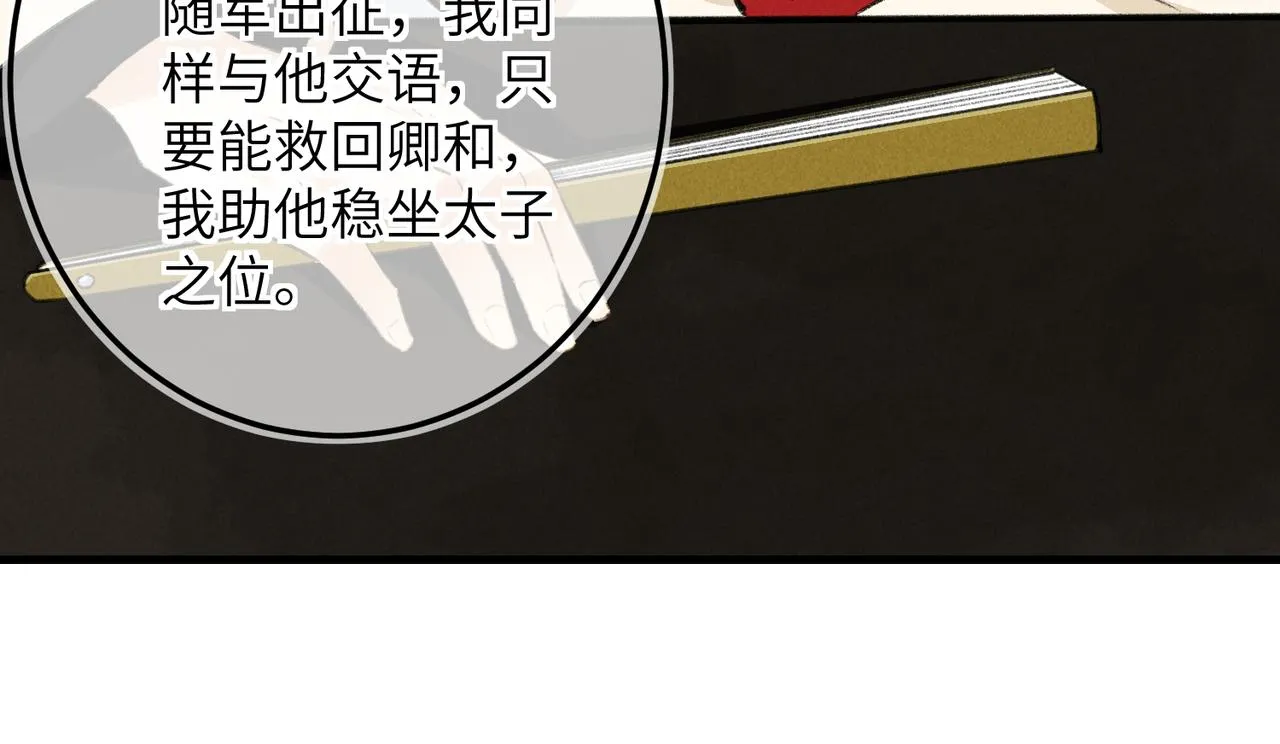 第七十七章 暗室逢灯 第38页
