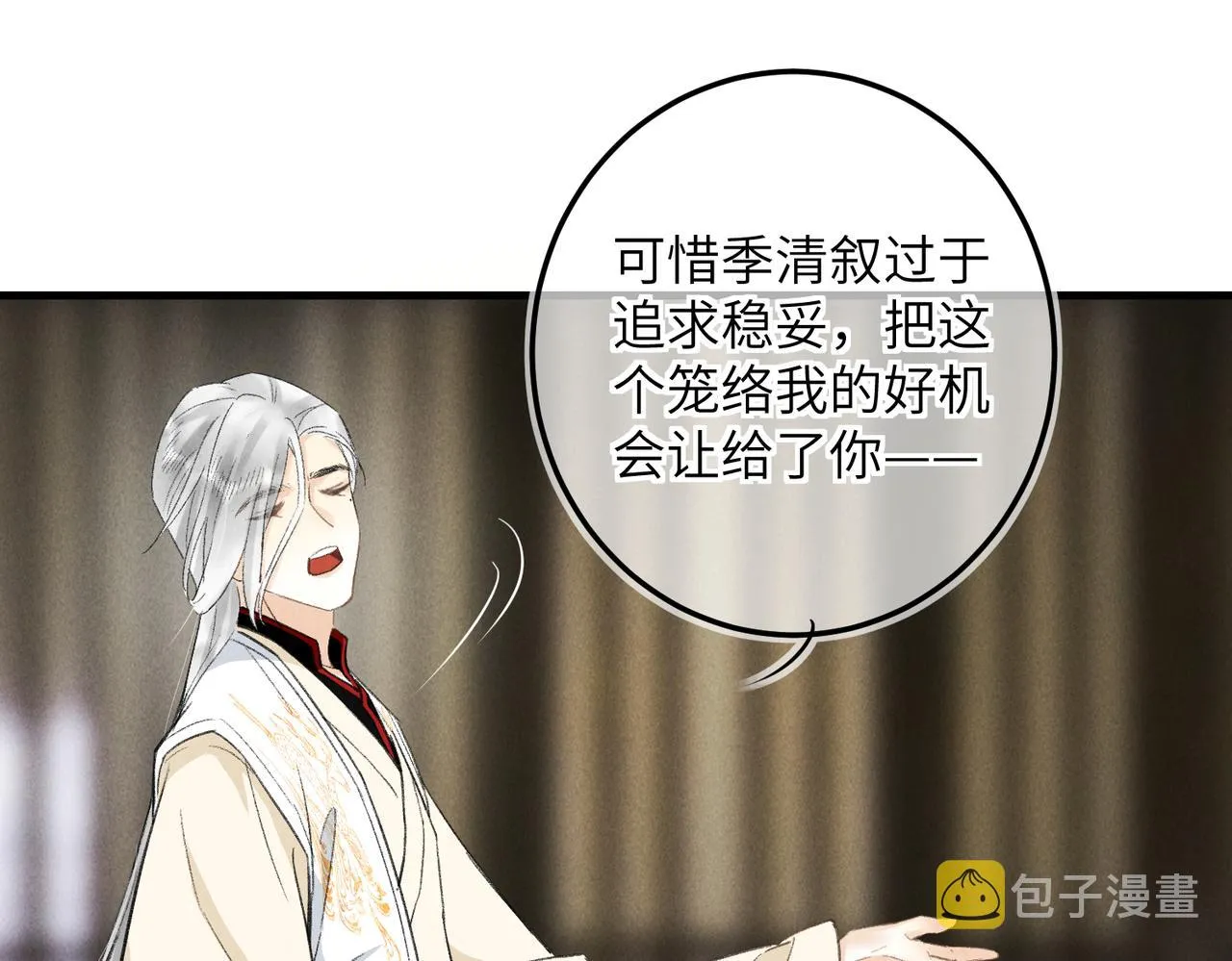 第七十七章 暗室逢灯 第39页