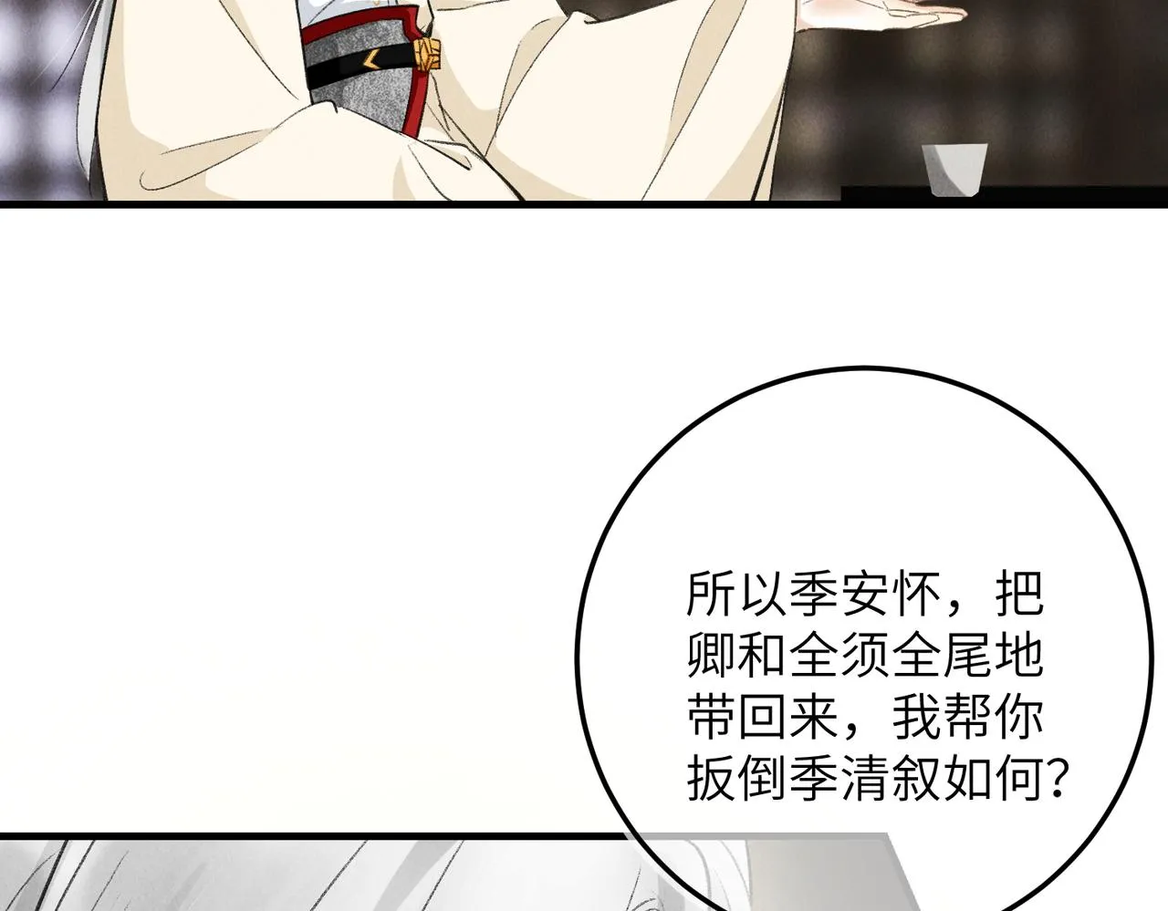 第七十七章 暗室逢灯 第40页