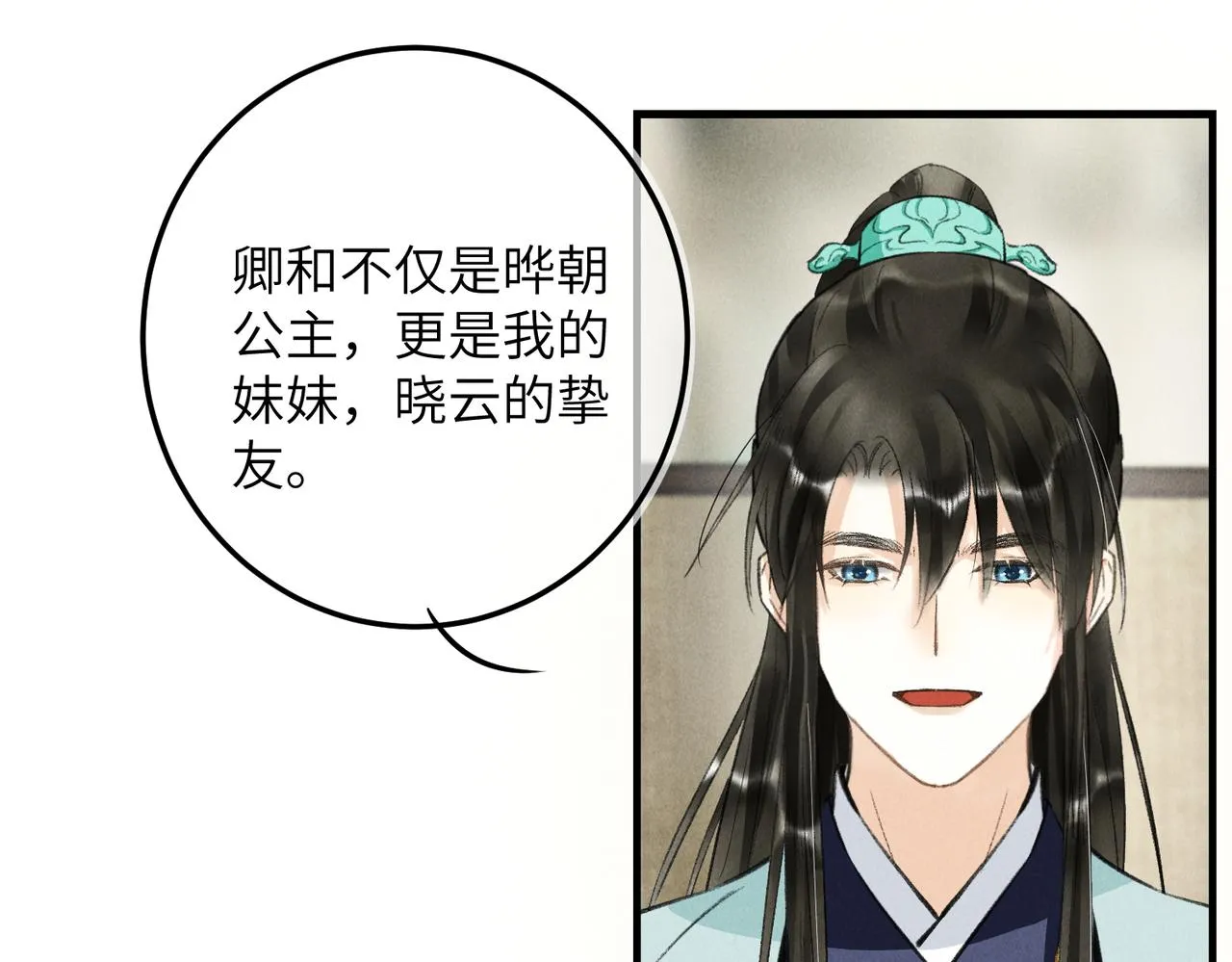 第七十七章 暗室逢灯 第44页
