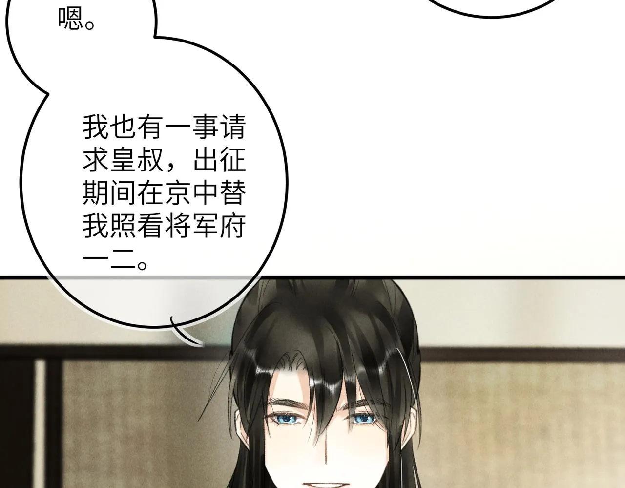 第七十七章 暗室逢灯 第49页