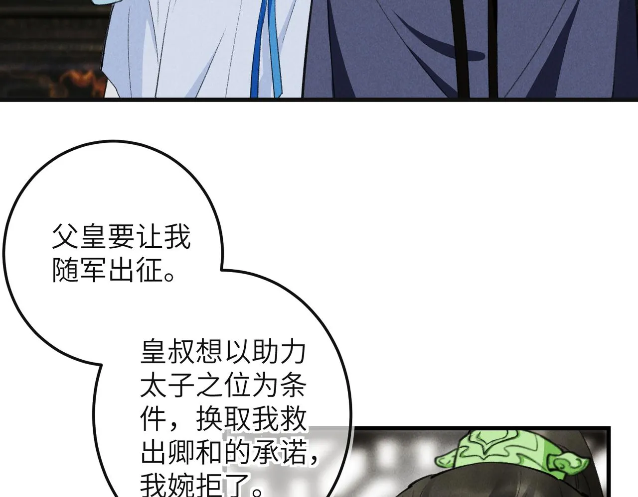 第七十七章 暗室逢灯 第64页