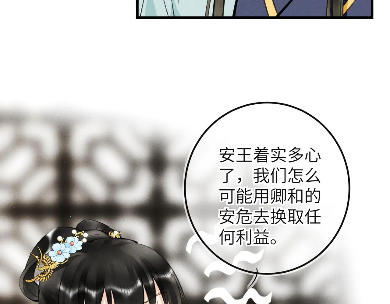 第七十七章 暗室逢灯 第66页