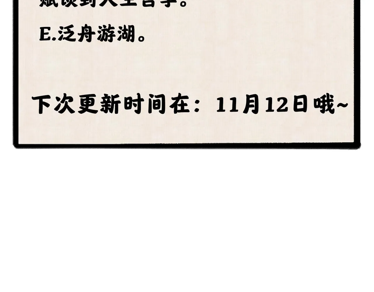 第七十七章 暗室逢灯 第88页