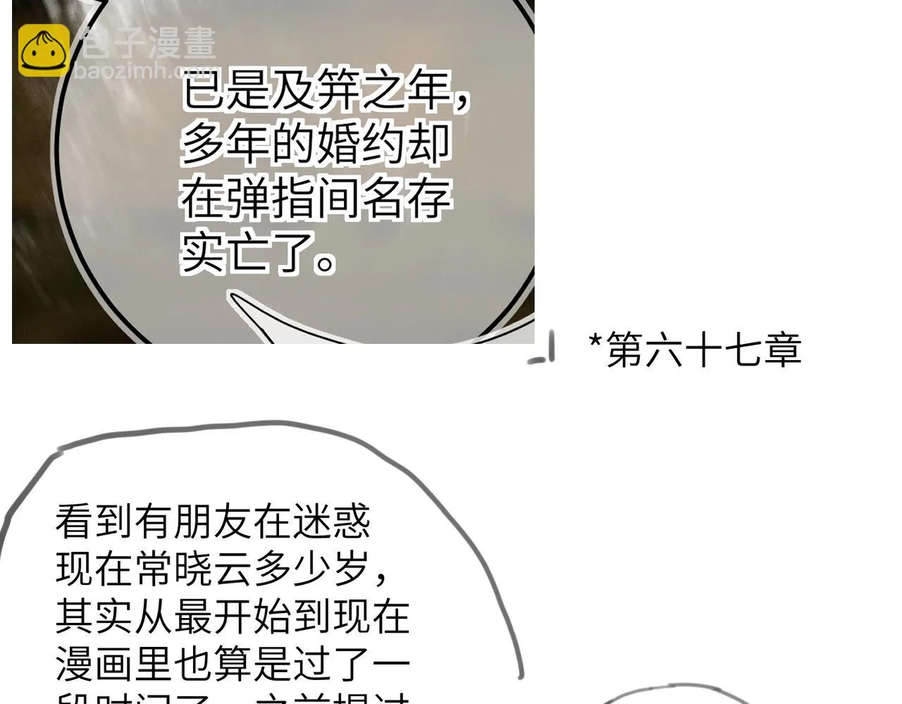 第七十七章 暗室逢灯 第90页