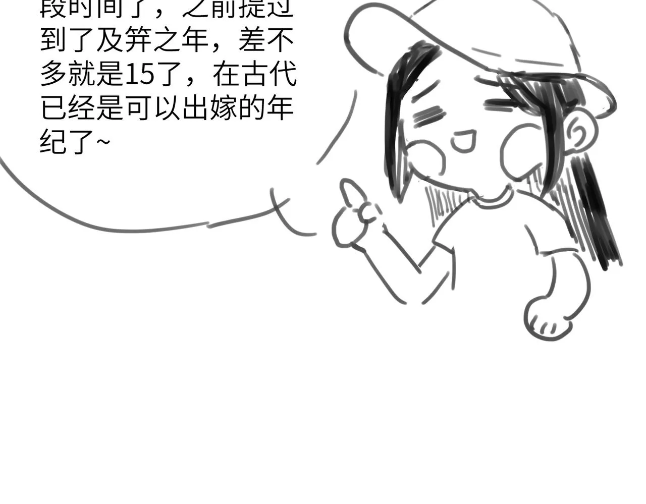 第七十七章 暗室逢灯 第91页