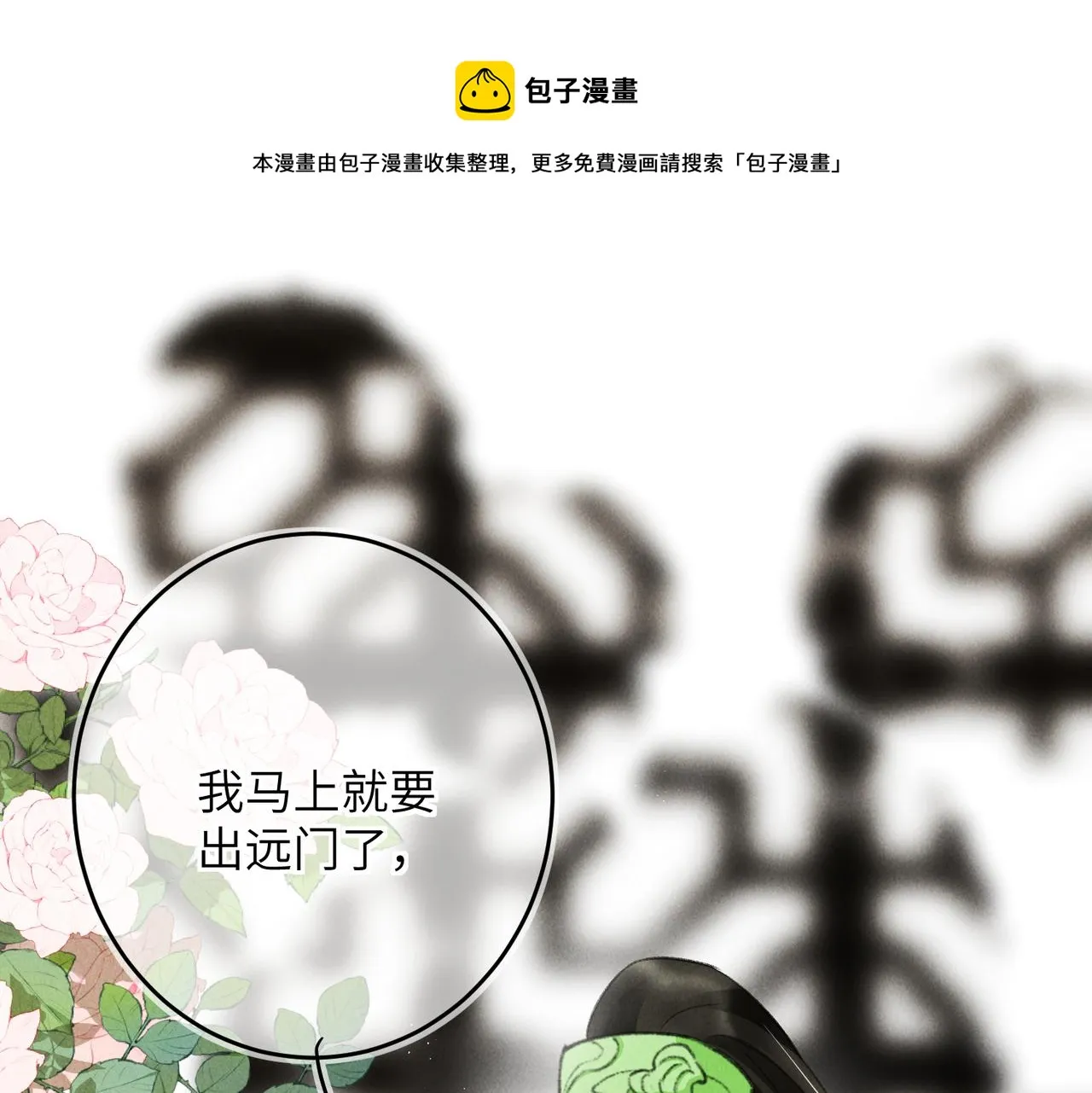 第七十八章 如胶投漆 第1页