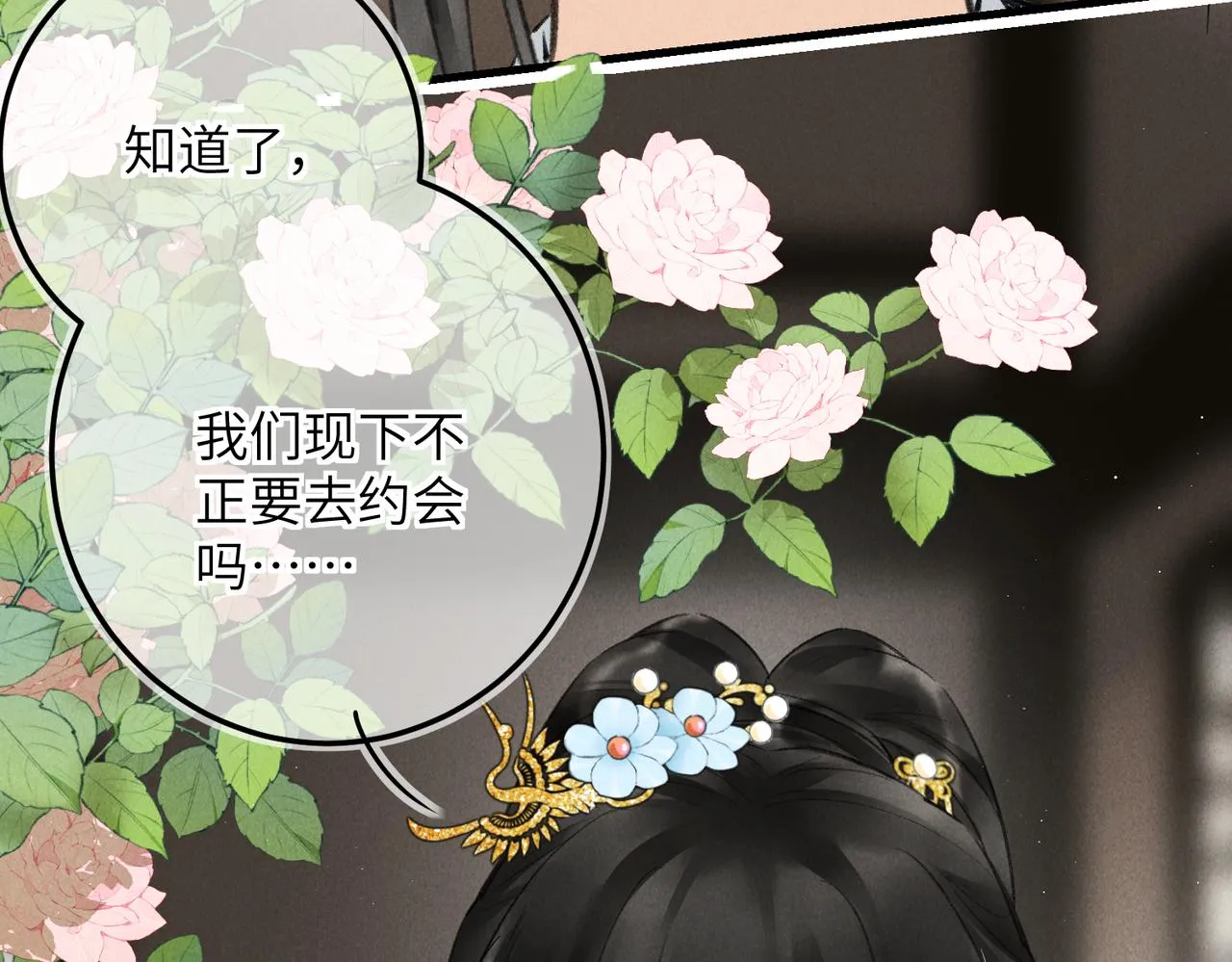 第七十八章 如胶投漆 第8页