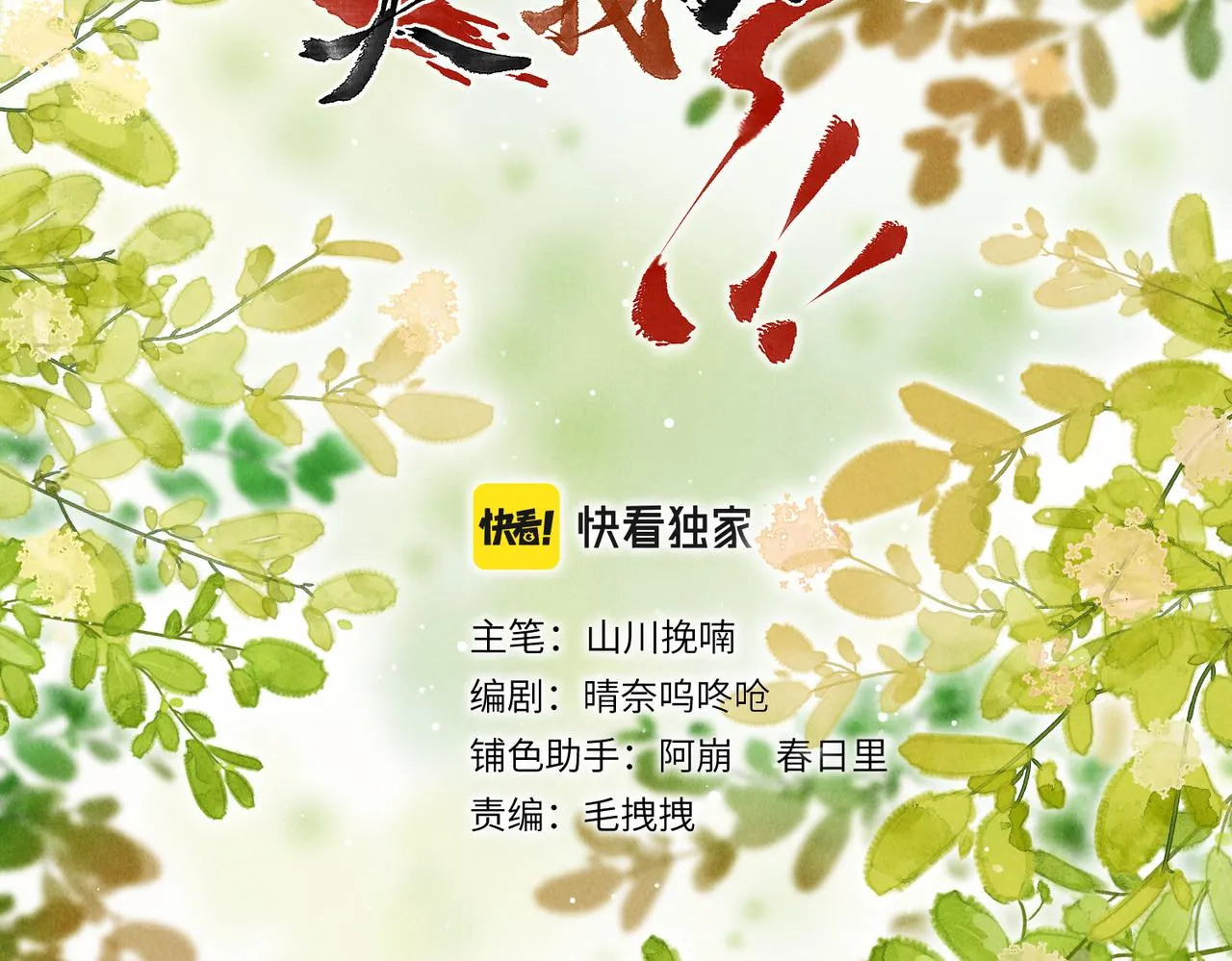 第七十八章 如胶投漆 第16页