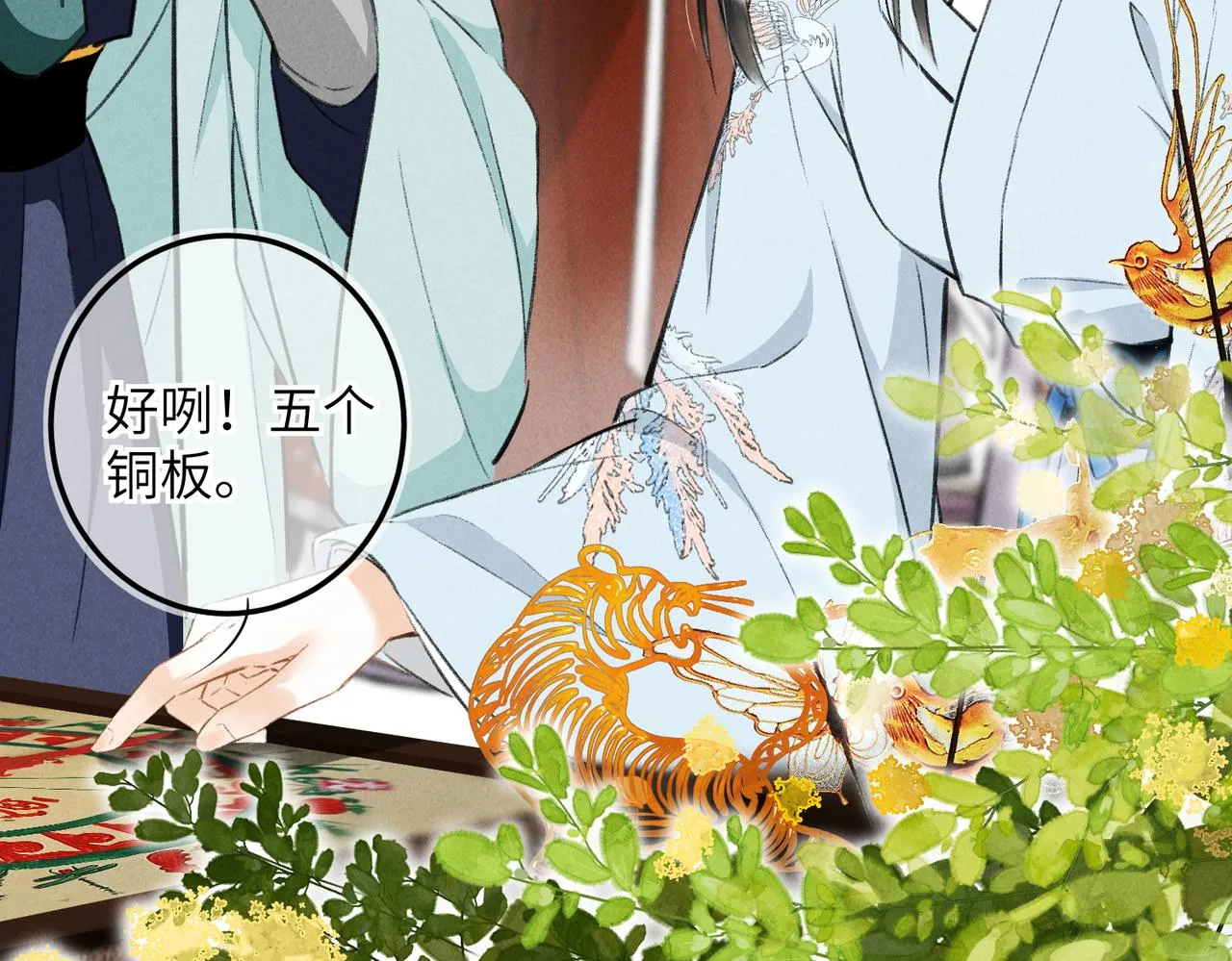 第七十八章 如胶投漆 第21页