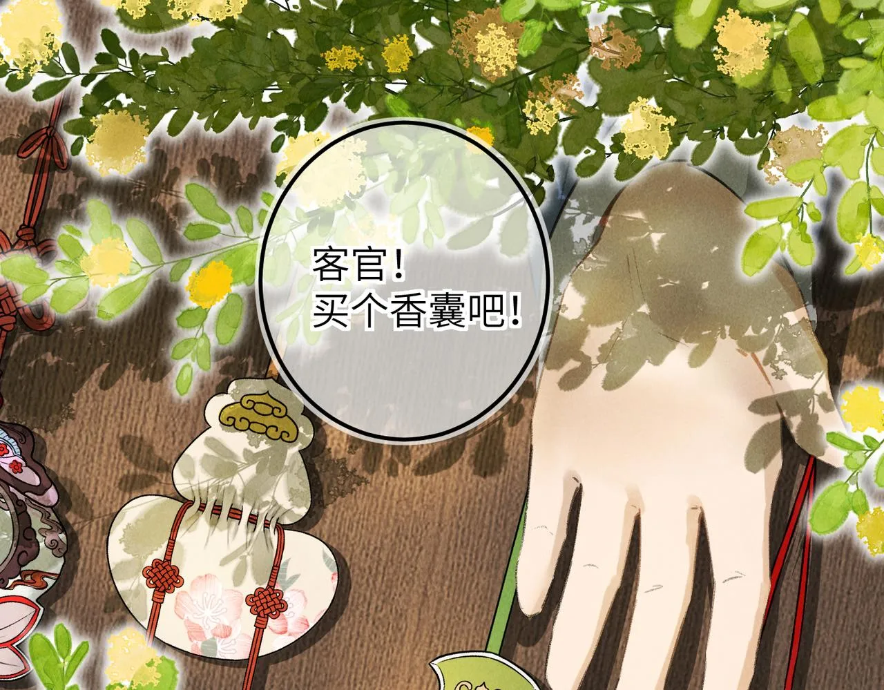 第七十八章 如胶投漆 第22页