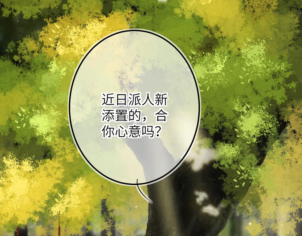 第七十八章 如胶投漆 第49页