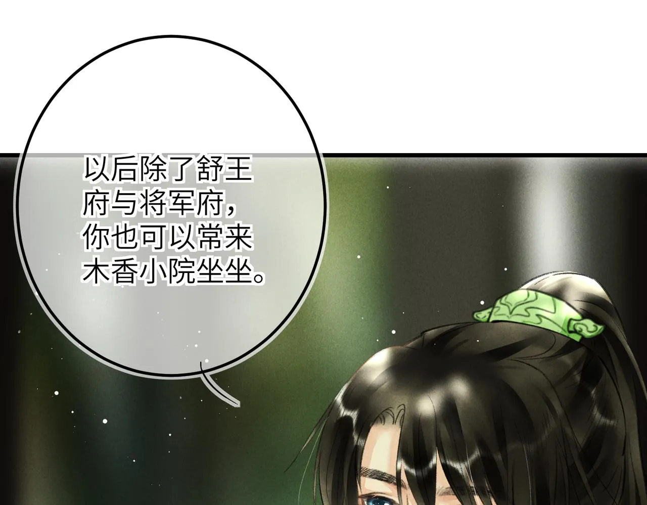 第七十八章 如胶投漆 第57页