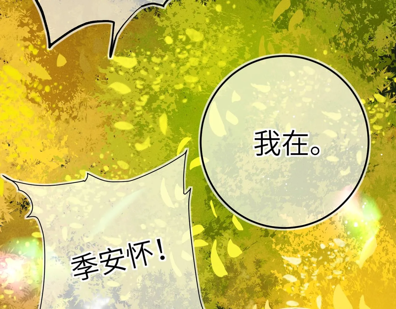 第七十八章 如胶投漆 第72页