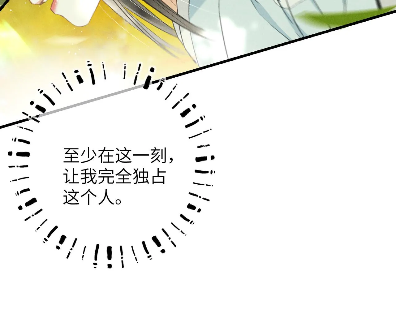 第七十八章 如胶投漆 第78页