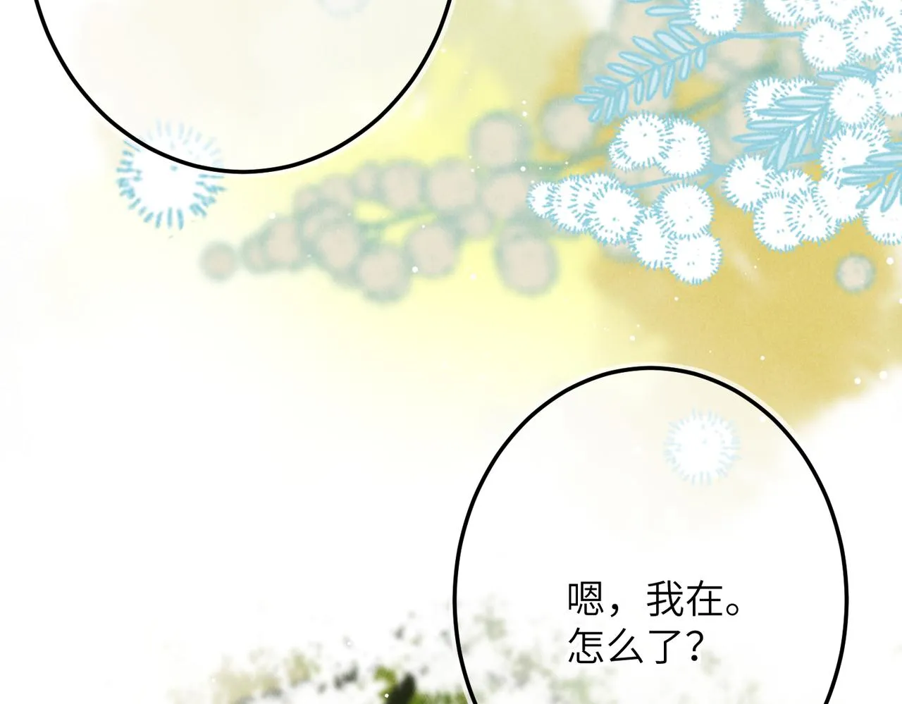 第七十八章 如胶投漆 第88页