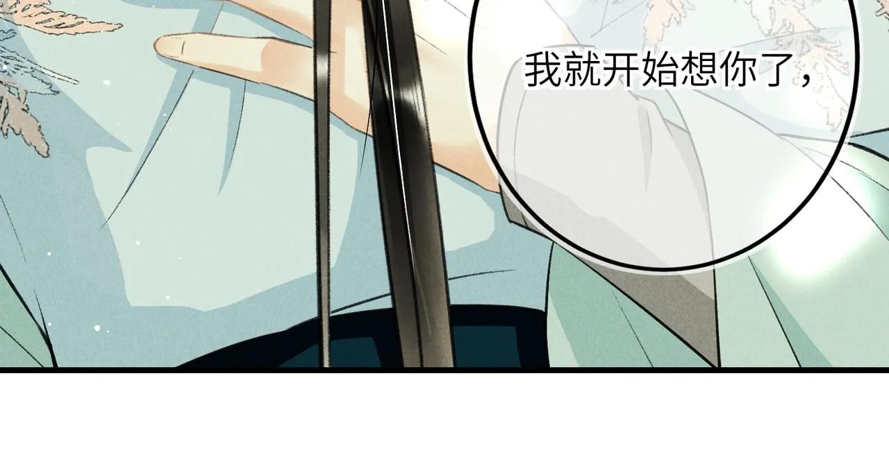 第七十八章 如胶投漆 第92页