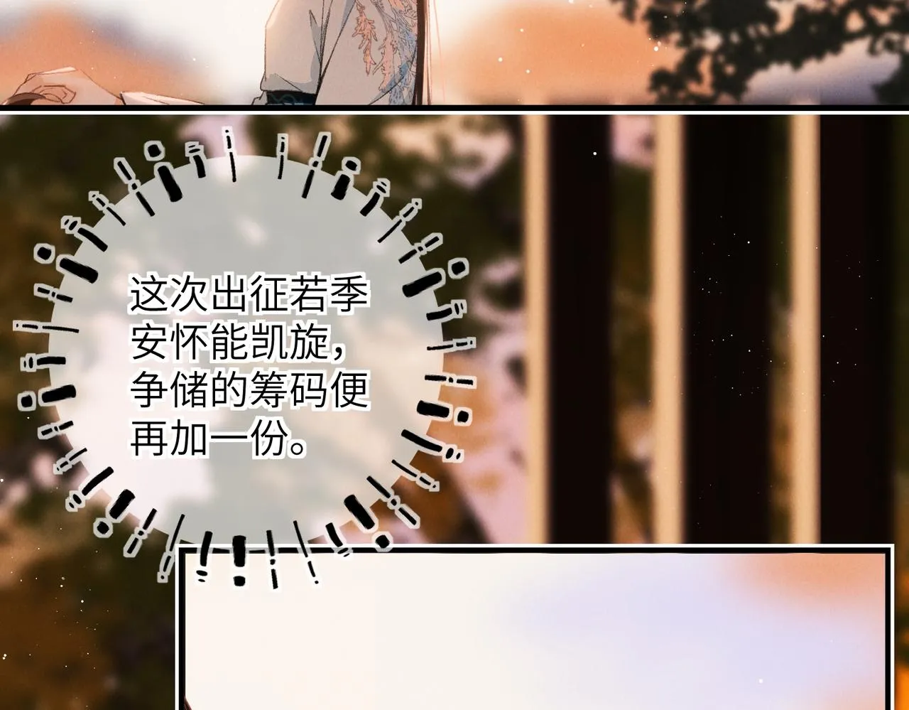 第七十八章 如胶投漆 第109页