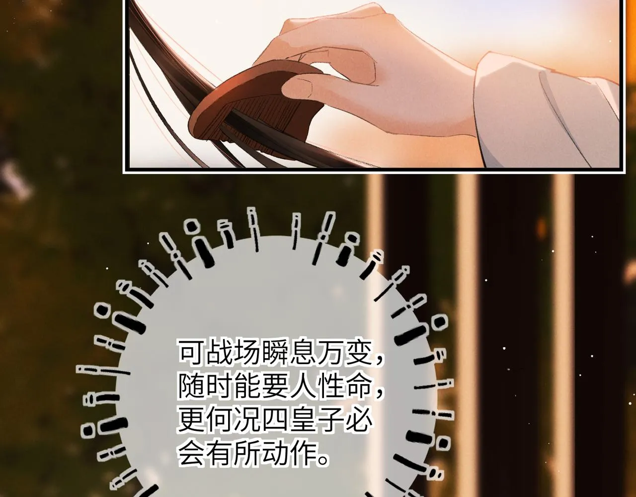 第七十八章 如胶投漆 第110页