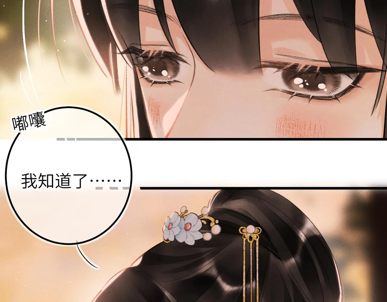 第七十八章 如胶投漆 第122页