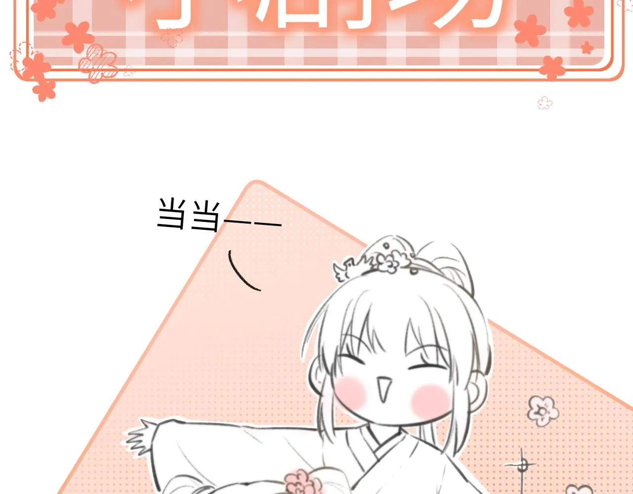 第七十八章 如胶投漆 第134页