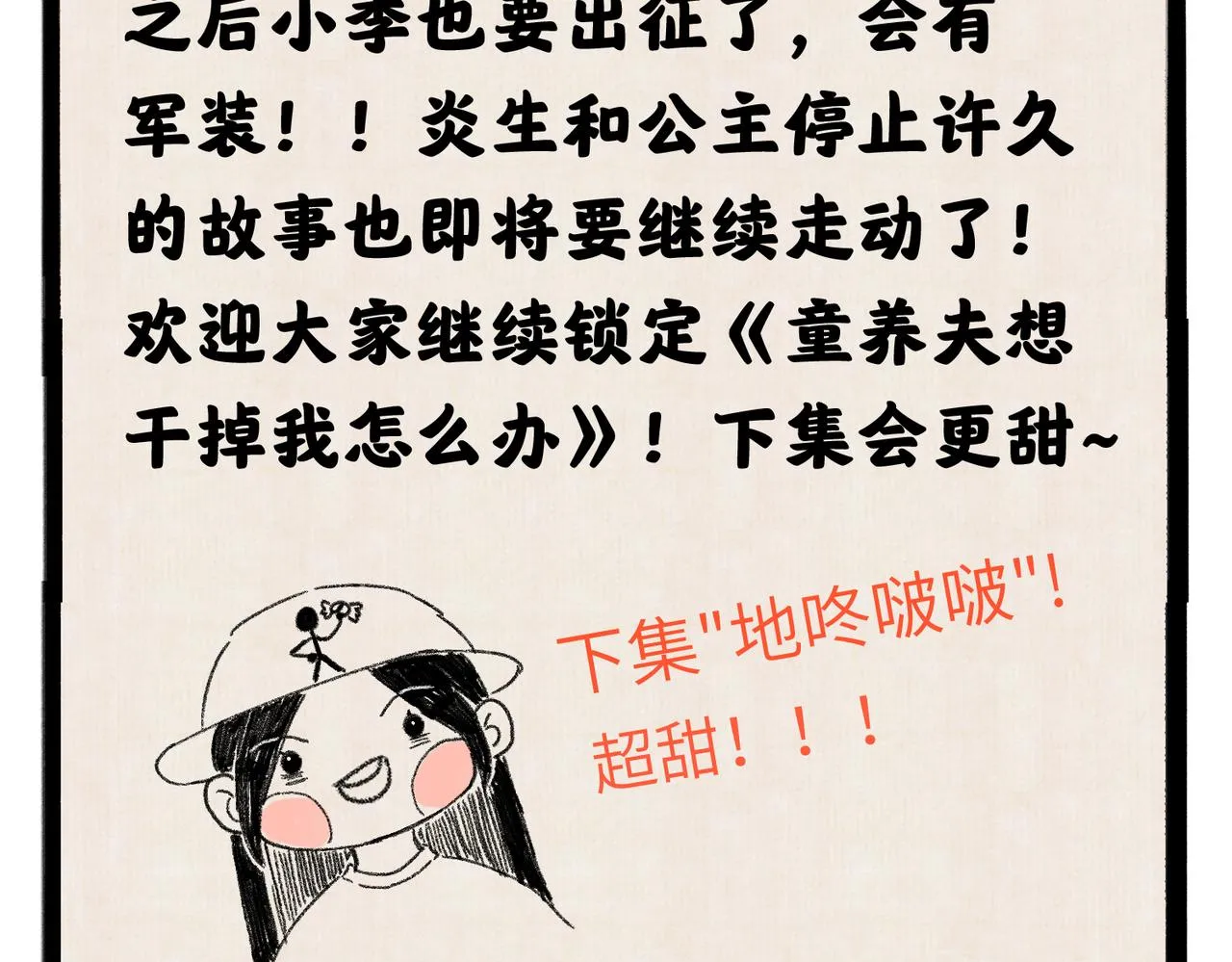 第七十八章 如胶投漆 第138页