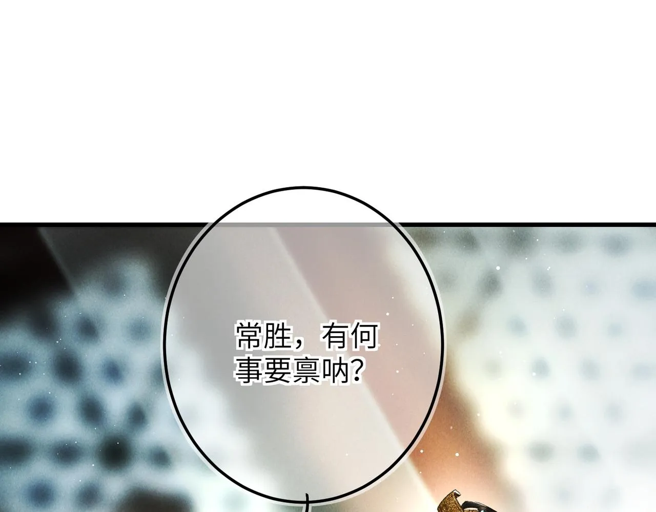第七十六章 暗斗明争 第6页