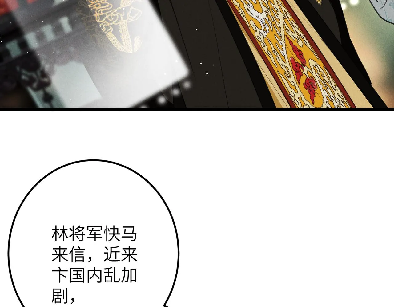 第七十六章 暗斗明争 第8页