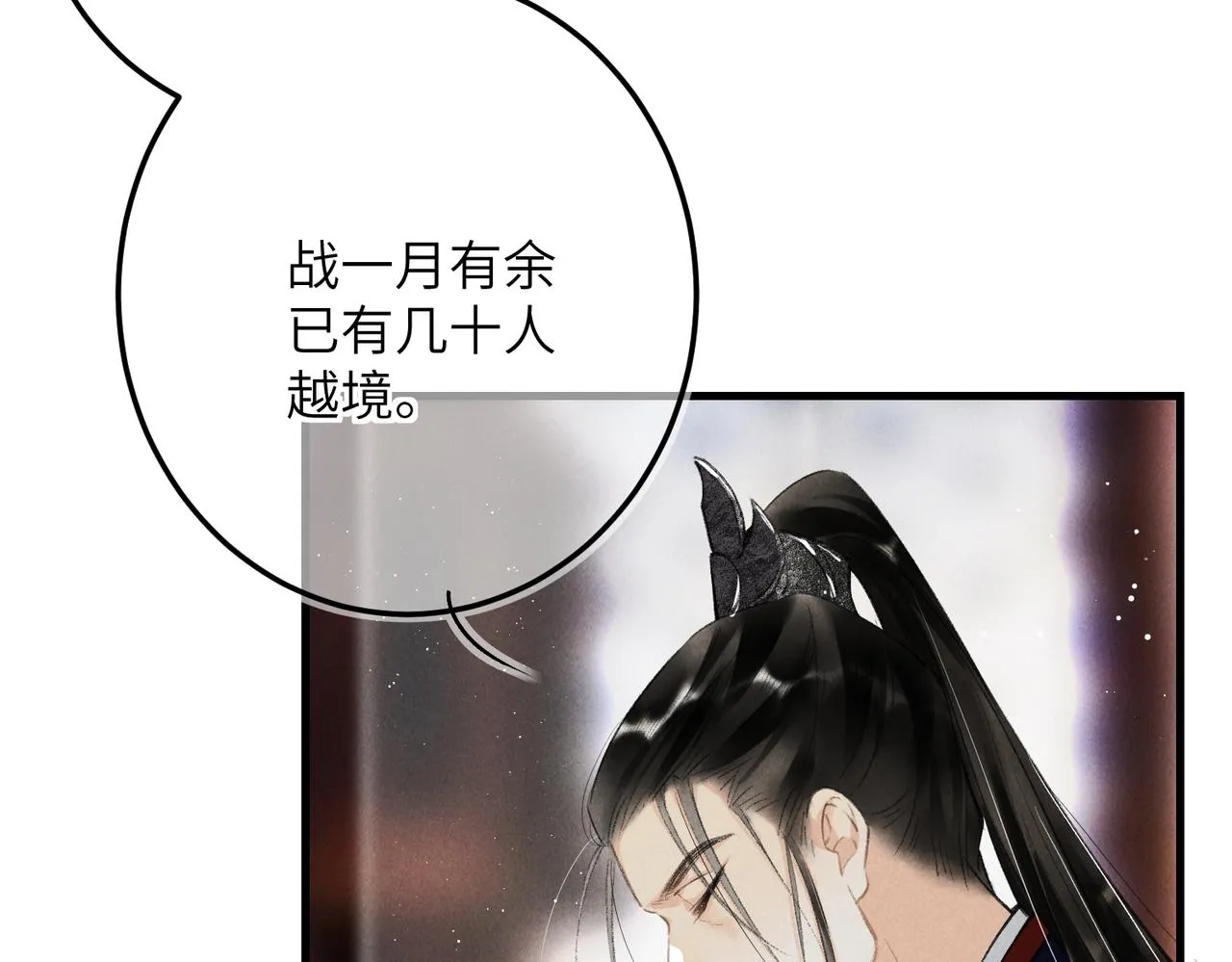 第七十六章 暗斗明争 第9页