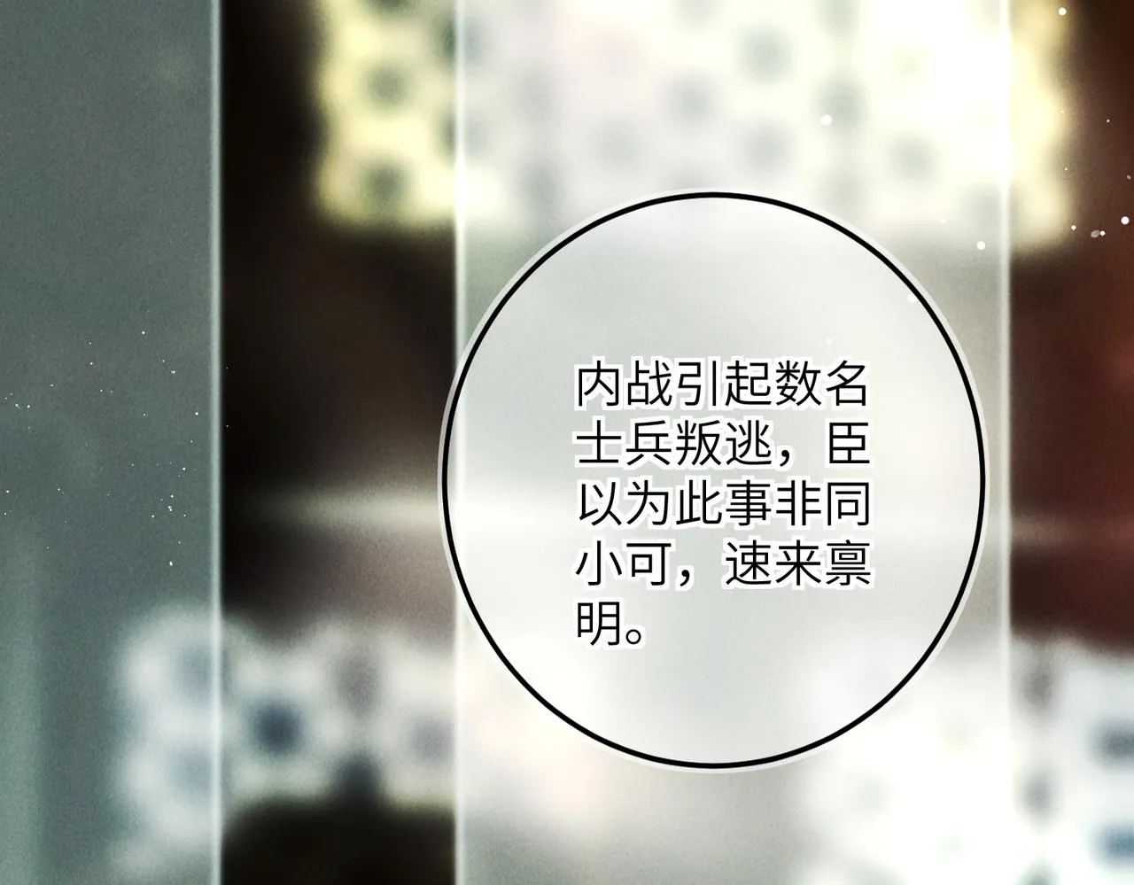 第七十六章 暗斗明争 第11页
