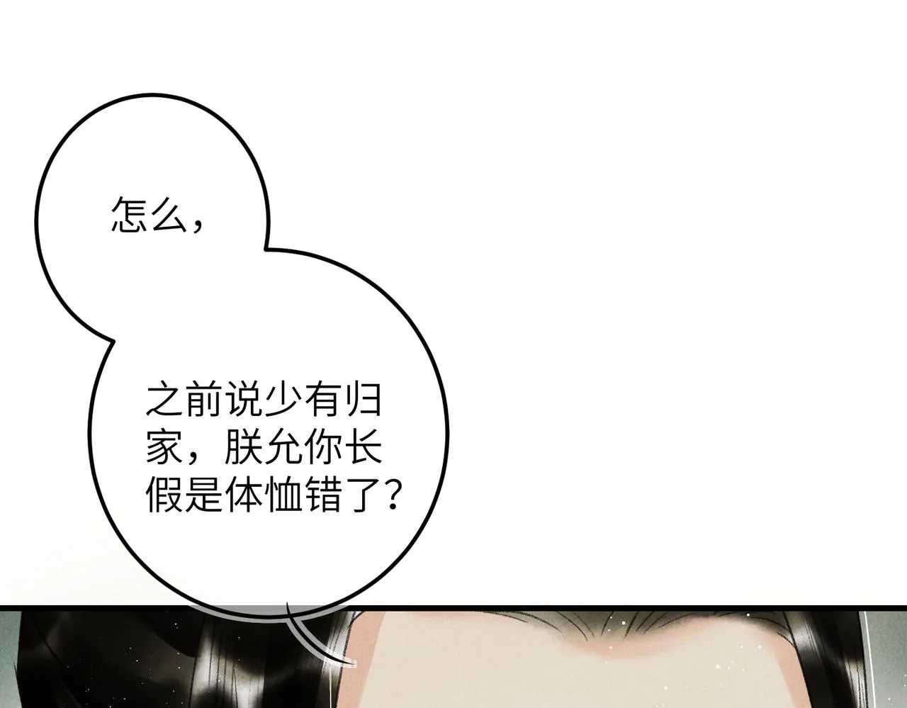 第七十六章 暗斗明争 第15页