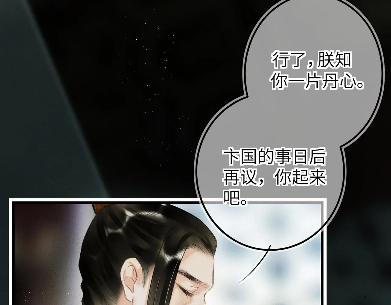 第七十六章 暗斗明争 第18页