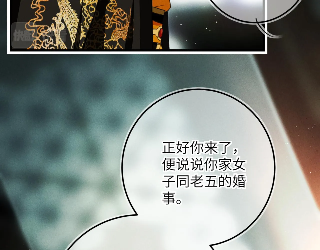 第七十六章 暗斗明争 第20页