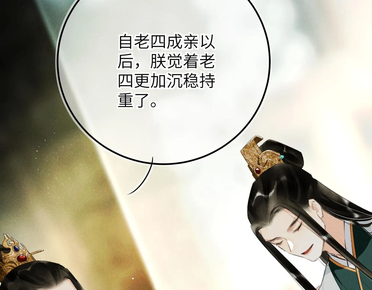 第七十六章 暗斗明争 第21页