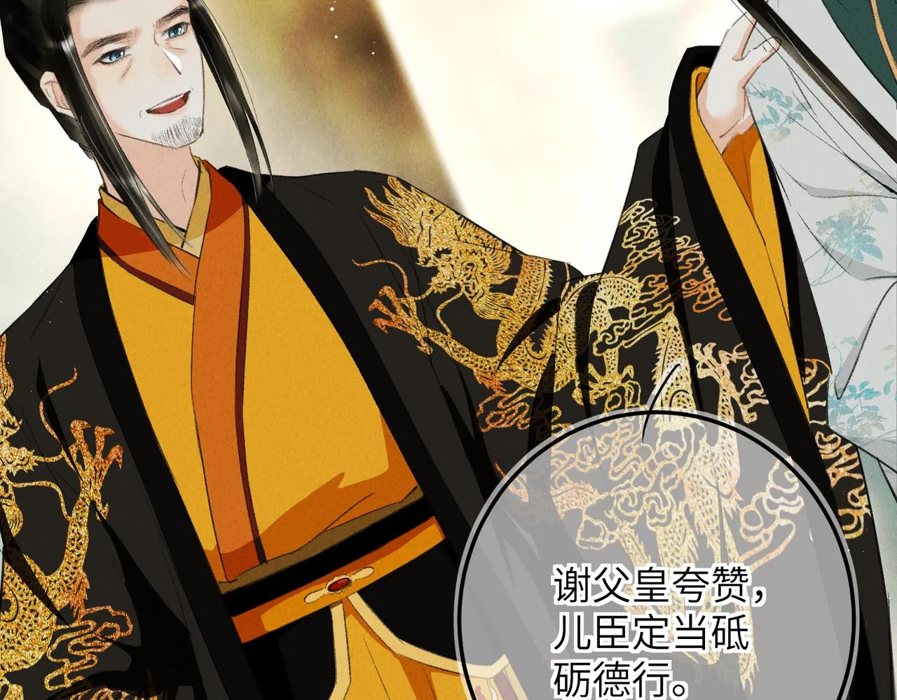 第七十六章 暗斗明争 第22页