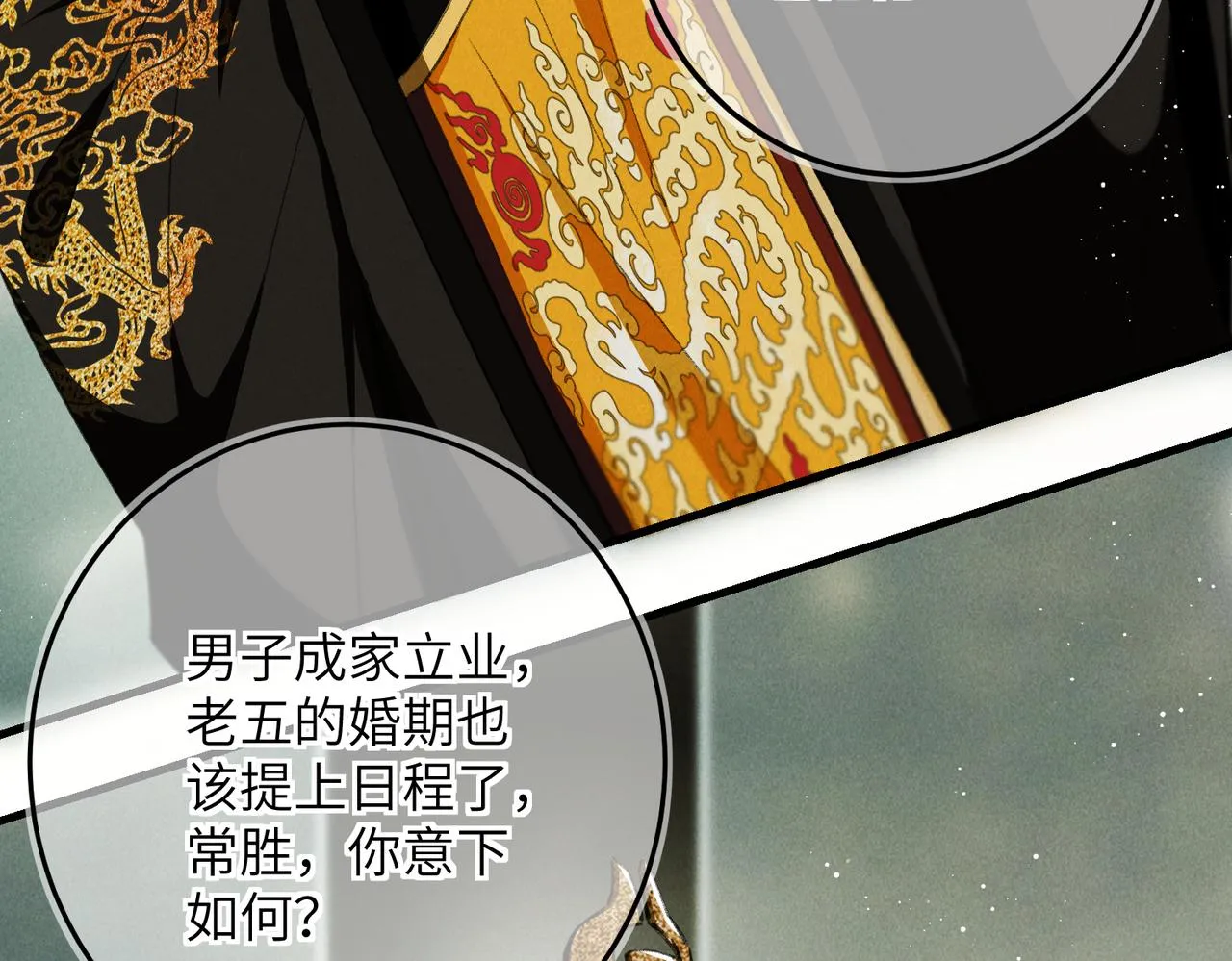 第七十六章 暗斗明争 第23页