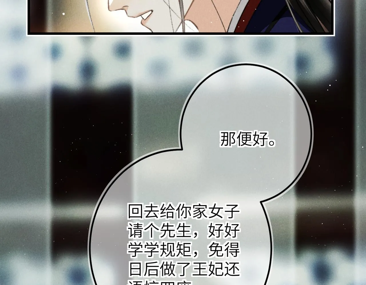 第七十六章 暗斗明争 第27页