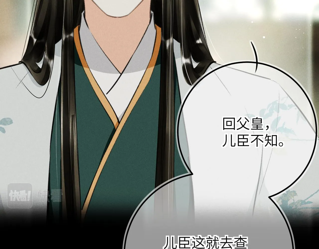 第七十六章 暗斗明争 第34页